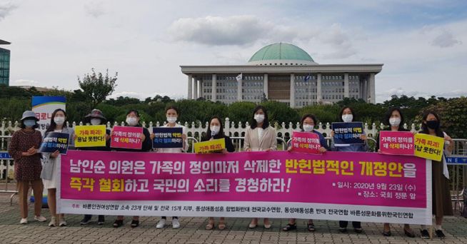 바른인권여성연합이 국회 앞에서 기자회견을 개최했다. 