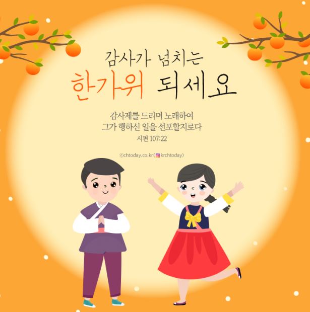 2020년 추석명절 <b>인사말 문구</b>..풍성한 <b>한가위</b> 되세요~
