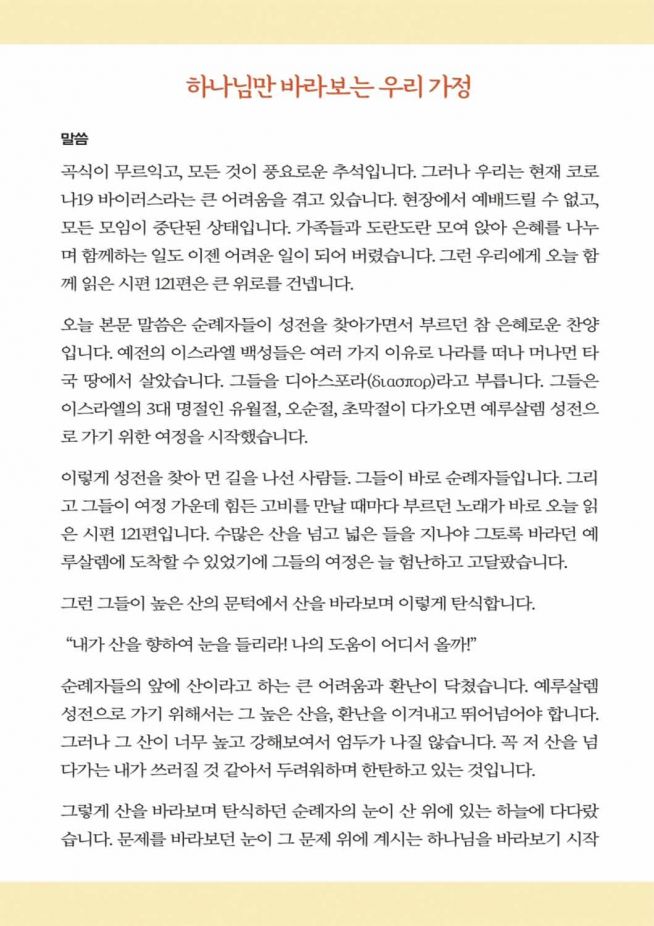 추석 명절 가정예배 추도예배