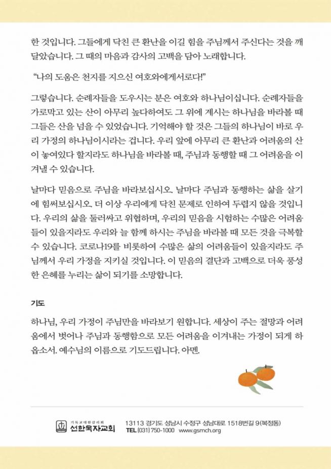 추석 명절 가정예배 추도예배