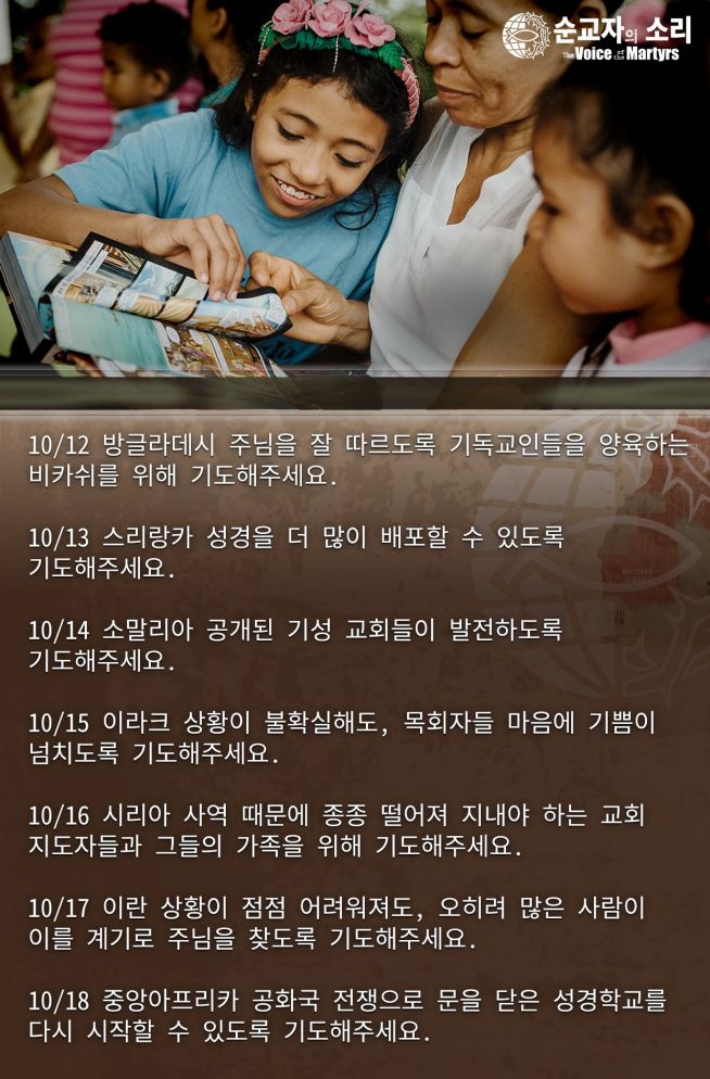 한국 순교자의 소리, 중보기도