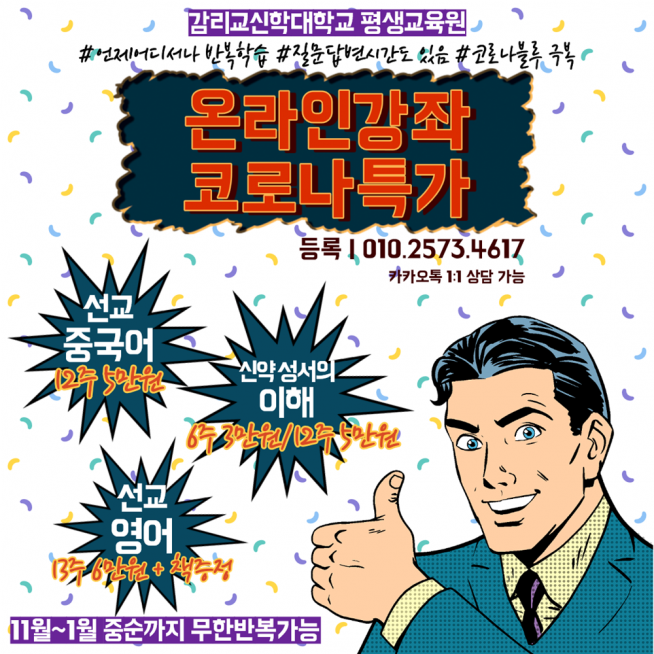 감신대 평생교육원