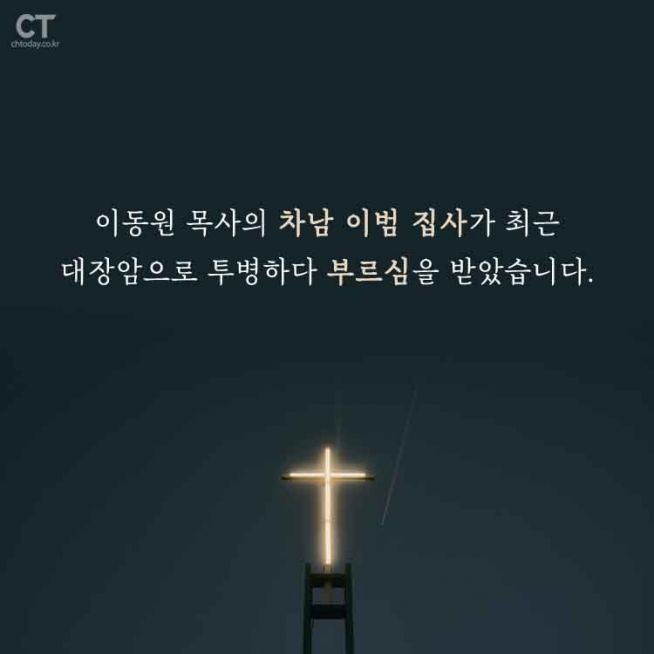 이동원 10가지 감사기도