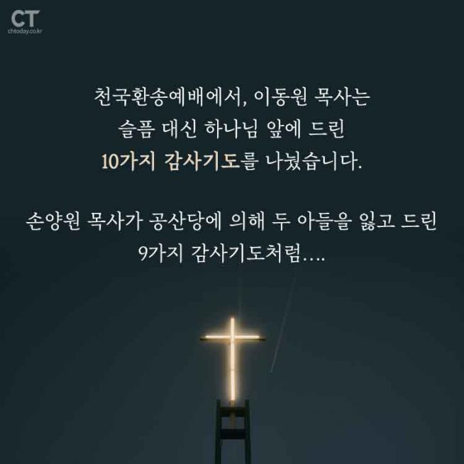 이동원 10가지 감사기도