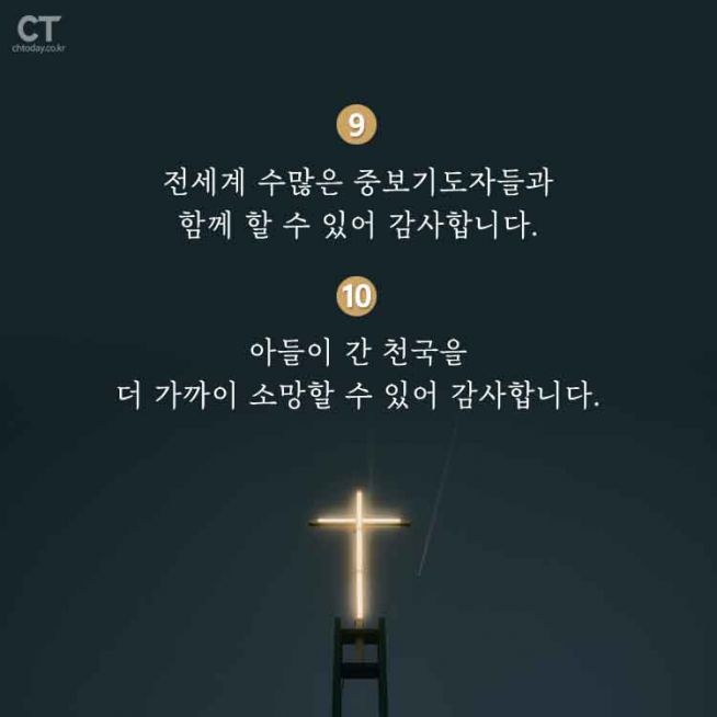 이동원 10가지 감사기도