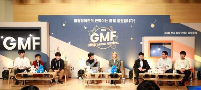 전국 발달장애인 음악축제 GMF