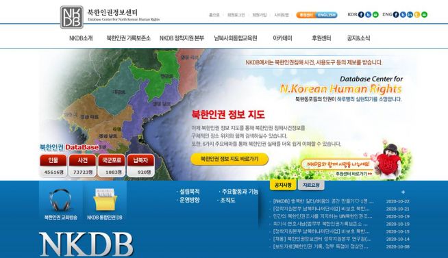 북한인권정보센터