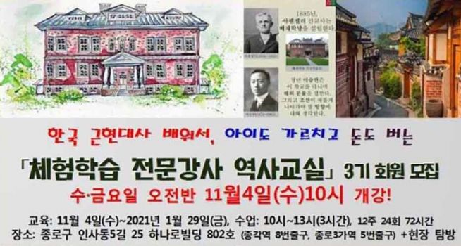 리박스쿨 근현대사 체험학습 전문강사 역사교실