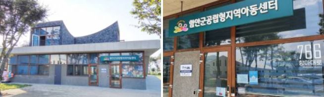 함안군 공립형 지역아동센터