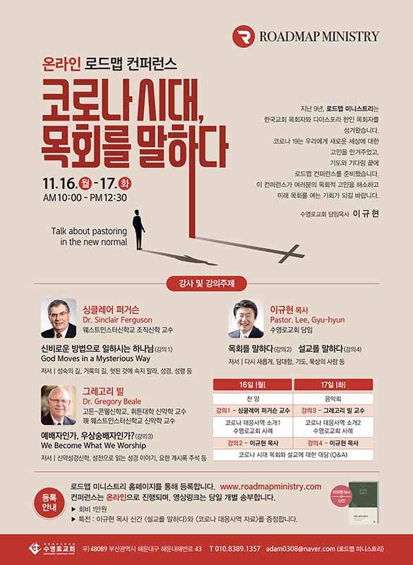 부산 수영로교회 로드맵 컨퍼런스