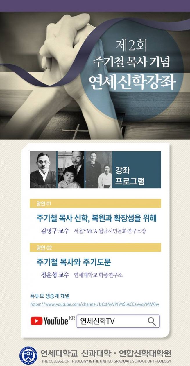 주기철 목사 기념