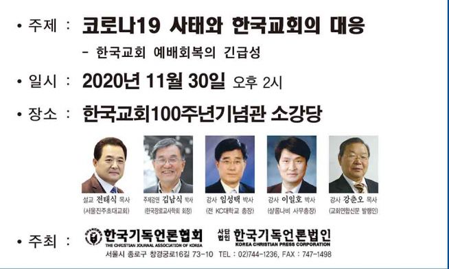 한국기독언론협회