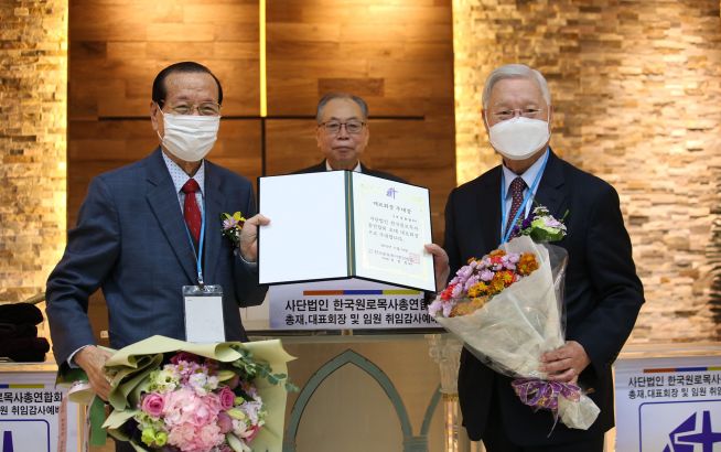 한국원로목사총연합회