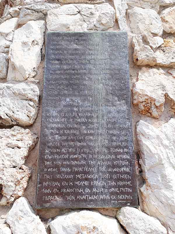 ▲아레오바고 언덕에는 바울의 설교가 기록되어 있는 돌판이 있다.
