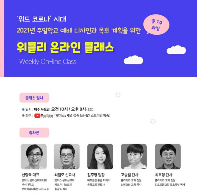 위클리 온라인 클래스