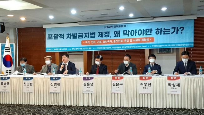 ‘포괄적 차별금지법 제정 왜 막아야만 하는가’ 대국민정책토론회