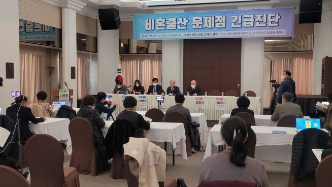 ‘비혼출산 문제점 긴급진단’ 포럼