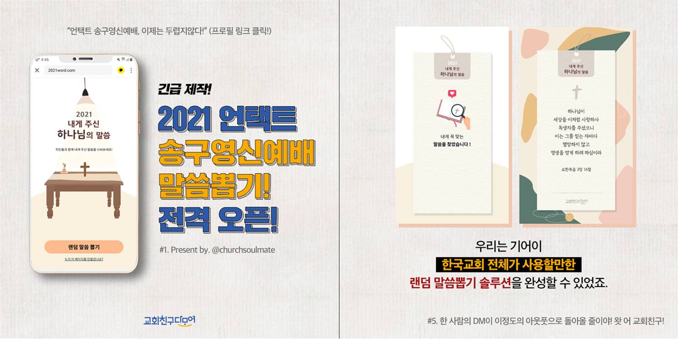 ⓒ교회친구다모여 제공