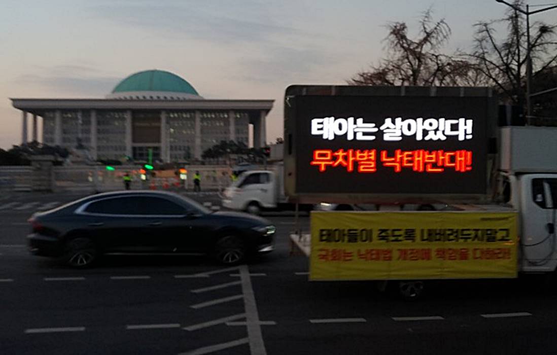 ⓒ행동하는프로라이프 제공