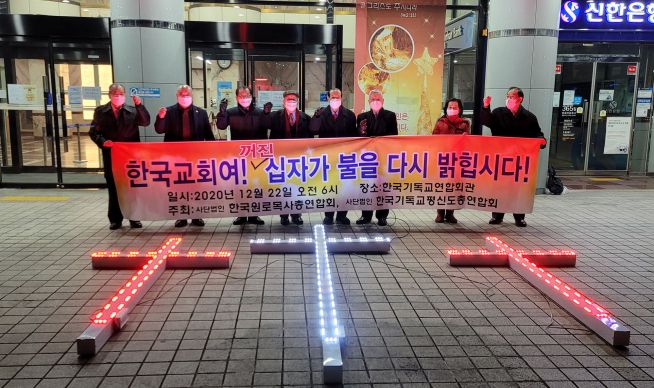 한국원로목사총연합회 ‘다시 복음으로, 십자가 밝히기 운동’