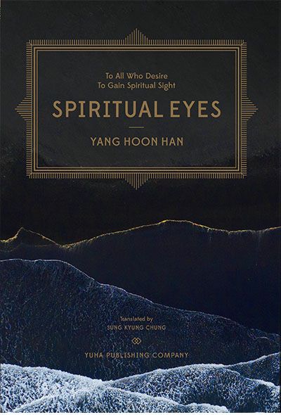 <영의 눈이 열리다>의 영문판 ‘spiritual eyes’