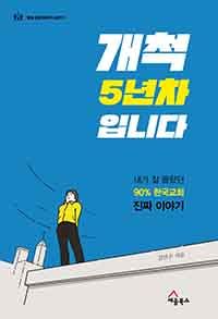 2020 올해의 책 개척 5년차입니다