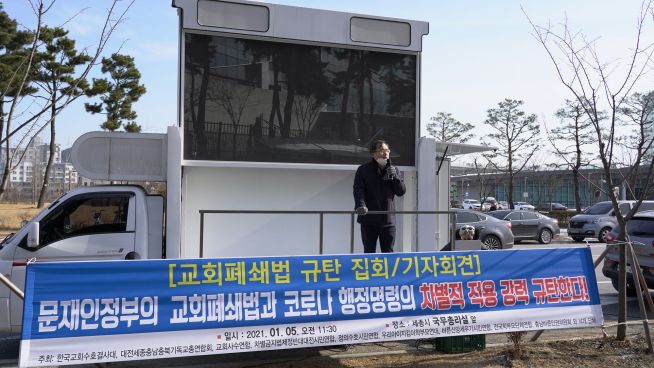 교회폐쇄법과 코로나 행정명령의 차별적 적용에 대한 규탄 기자회견