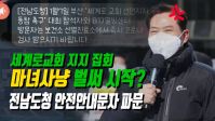 손현보 전남도청 안전안내문자 썸네일