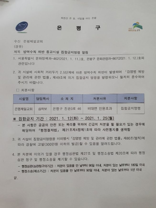 은평구청이 은평제일교회에 보낸 공문. 