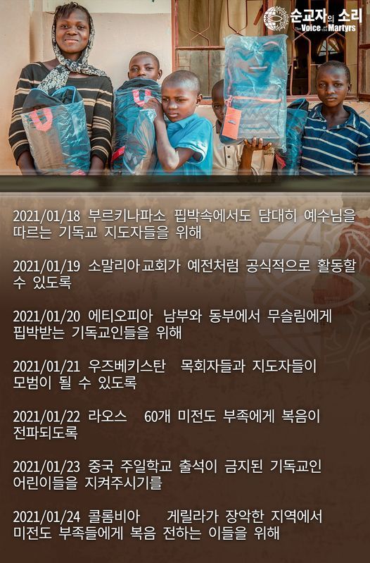 한국 순교자의 소리, 중보기도