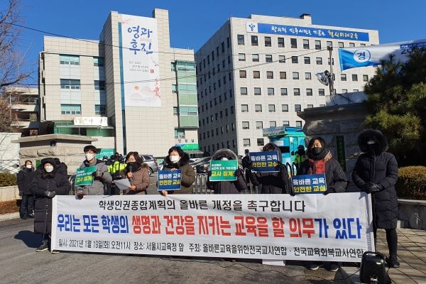 올바른 교육을 위한 전국교사연합(올교련)과 전국교육회복교사연합(리커버)