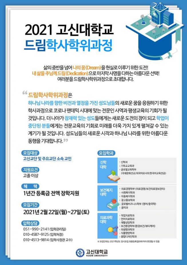 드림학사