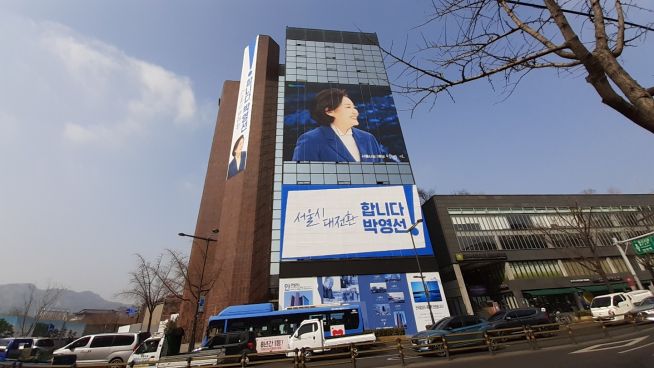 박영선 서울시장 예비 후보
