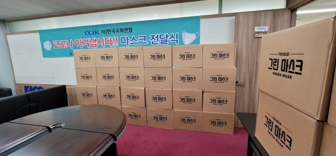 한국교회연합 마스크 전달 