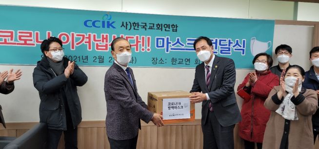 한국교회연합 마스크 전달 