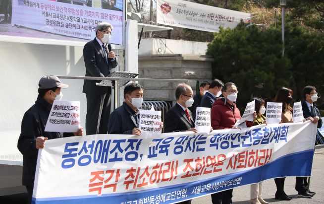 한국교회 반동성애 교단연합