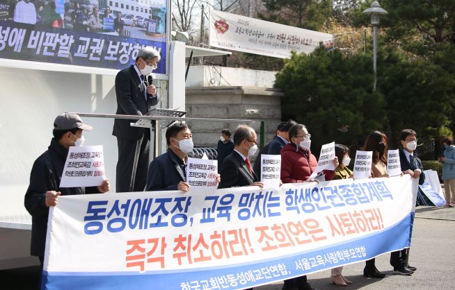 한국교회 반동성애 교단연합