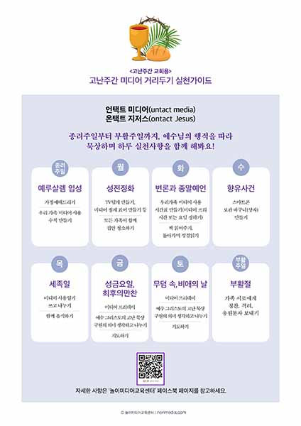 ▲고난주간 8일간의 실천 가이드.