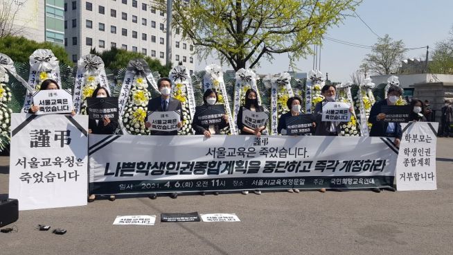 국민희망교육연대(상임대표 진만성·김수진·임헌조)는 이날 서울시교육청 정문 앞에서 ‘나쁜 학생인권종합계획’ 개정을 촉구하는 기자회견을 개최했다. 