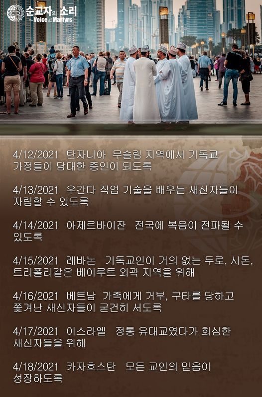 한국 순교자의 소리, 중보기도