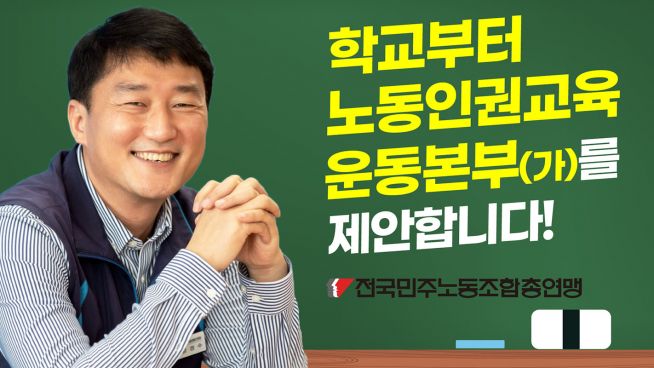 민주노총