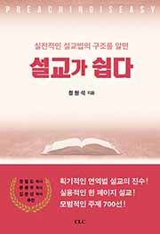 정원석 설교가 쉽다