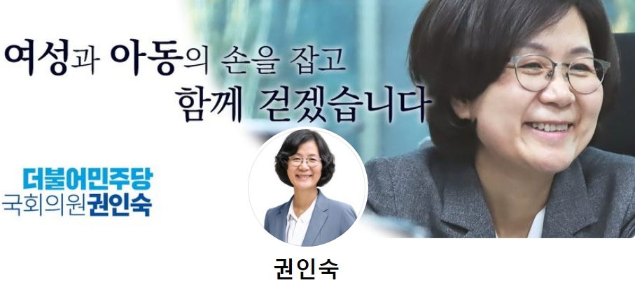 ▲&lsquo;성인지교육 지원법안&rsquo;을 대표 발의한 권인숙 더불어민주당 의원. ⓒ권인숙 의원 페이스북