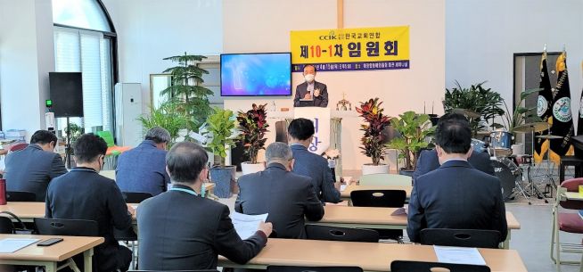 한국교회연합 제10-1차 임원회
