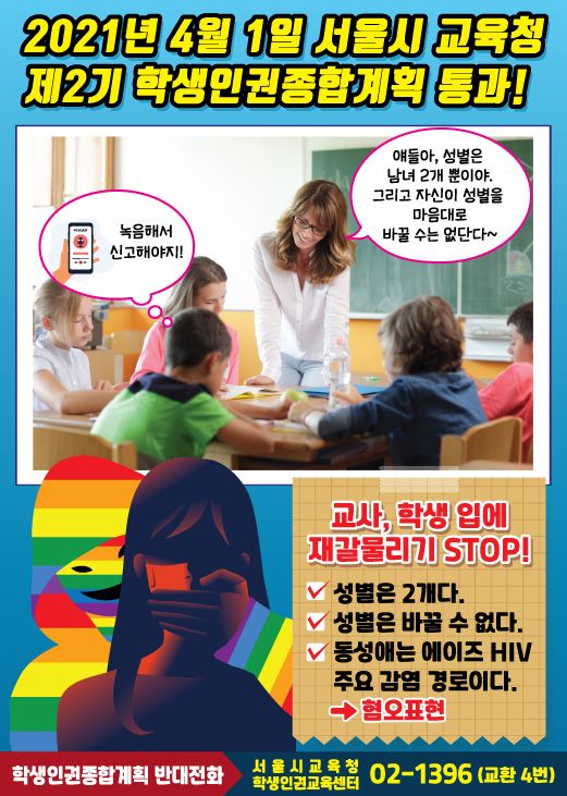 서울시 학생인권종합계획 폐해 카드뉴스 