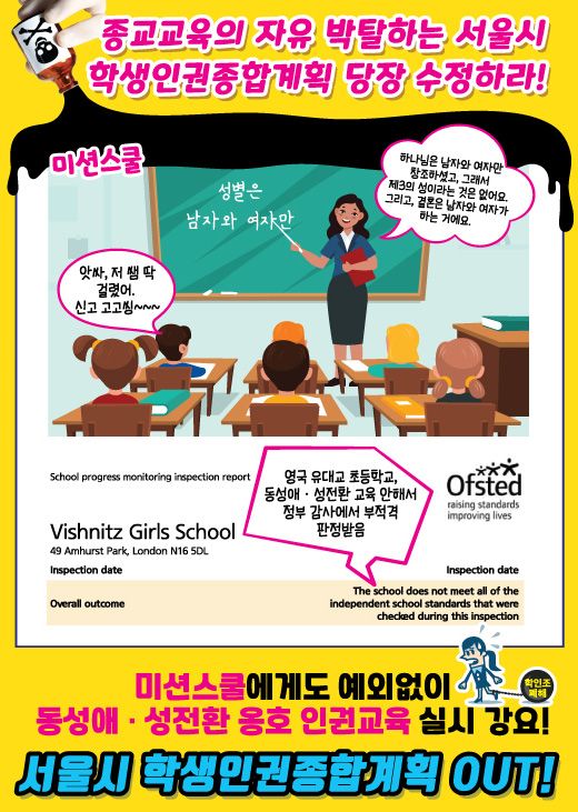 서울시 학생인권종합계획 폐해 카드뉴스 