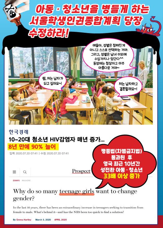 서울시 학생인권종합계획 폐해 카드뉴스 