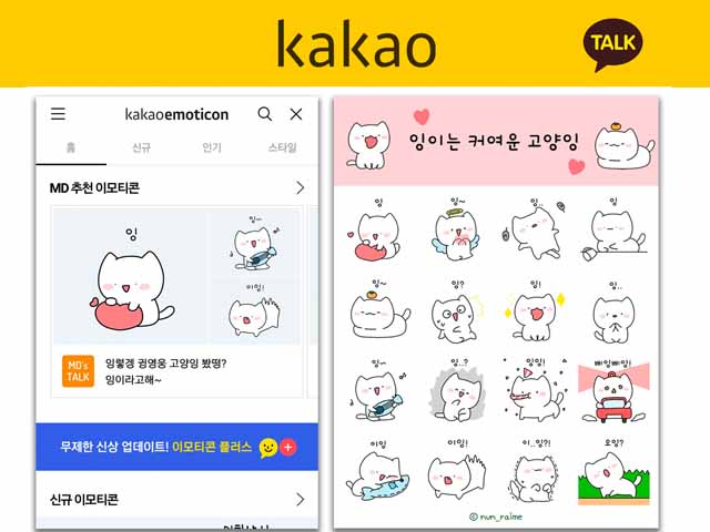 ▲캐릭터 이모티콘 고양이 &lsquo;잉&rsquo;.