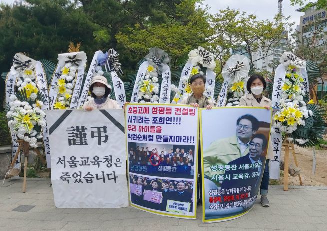 서울시교육청 제2기 학생인권종합계획 규탄 