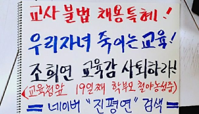 서울시교육청 제2기 학생인권종합계획 규탄 